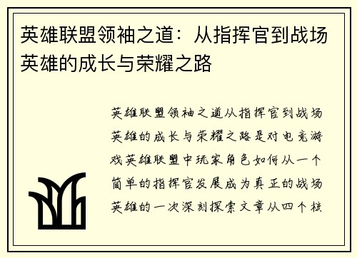 英雄联盟领袖之道：从指挥官到战场英雄的成长与荣耀之路